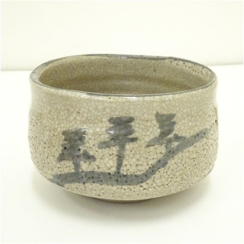 美術品・アンティーク・コレクション 山口錠鉄造 絵唐津茶碗（共箱