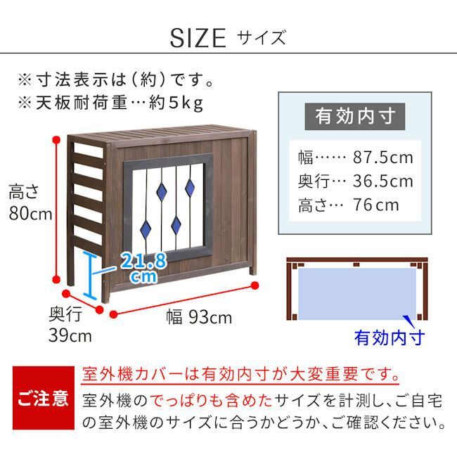 ステンドグラス室外機カバー幅93cm エアコンカバー 棚 266