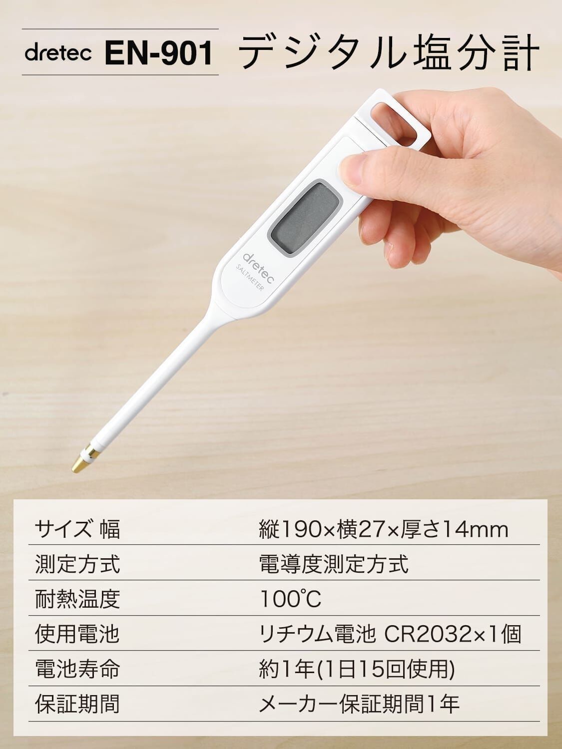 ドリテック デジタル塩分計 ホワイト EN-901WT 塩分濃度チェック