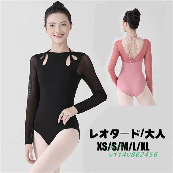バレエ レオタード 販売 長袖 大人 バレエ用品 コスチューム