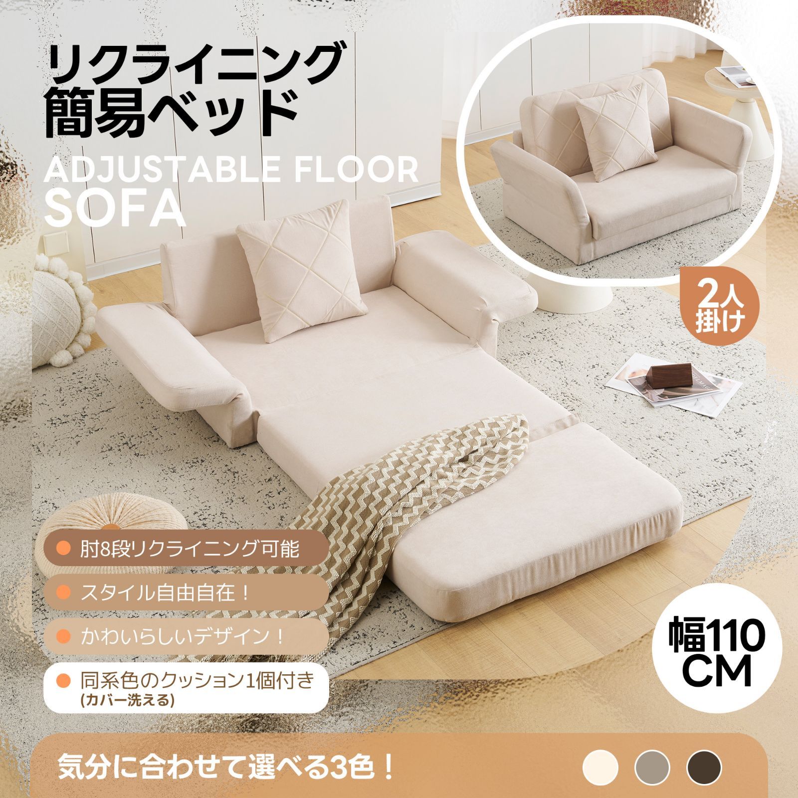 ソファー ソファベッド ローソファー 2人掛け マルチに使える 3WAY 幅110cm 8段階リクライニング クッション付き 折りたたみ コンパクト