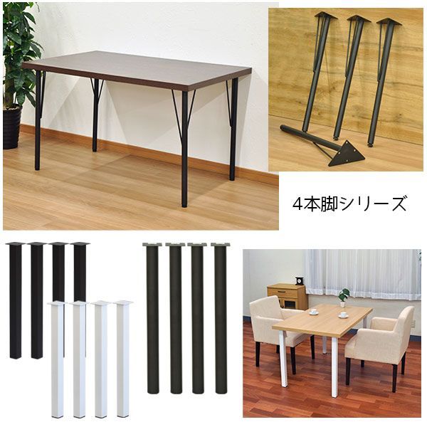 スチール脚
