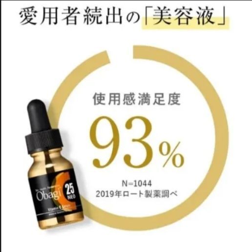 ☆【大特価セール】 Obaji C25 オバジC25セラム 12ml 新品 未