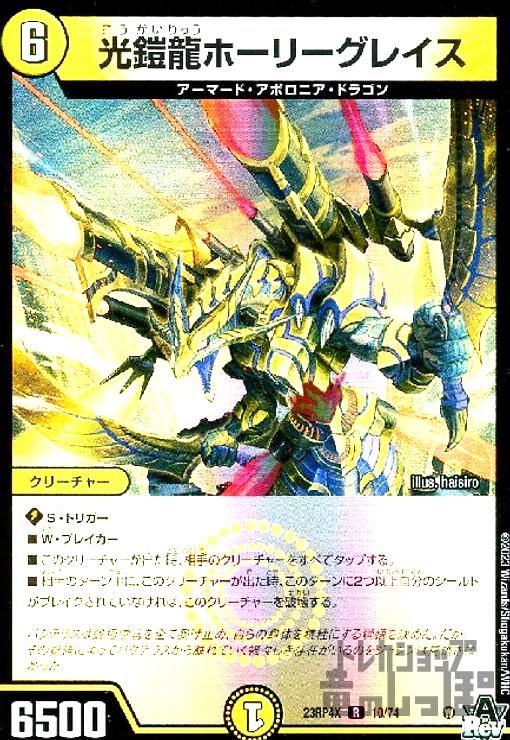 光鎧龍ホーリーグレイス(R/ホイル)(10/74)[23RP4X] - メルカリ