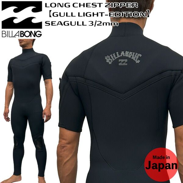 ウエットスーツ シーガル 24 ビラボン BILLABONG メンズ LONG CHEST ZIP【GULL LIGHT-EDITION】 3/2mm  ジャージ 日本製 ガルライトジッパー - メルカリ