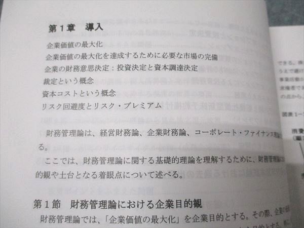 資格合格クレアール 公認会計士講座 経営学 財務/経営管理論 テキスト/問題集 2024年目標 未使用多数 計5冊 045M4D 資格合格クレアール 公認会計士講座 経営学 財務/経営管理論