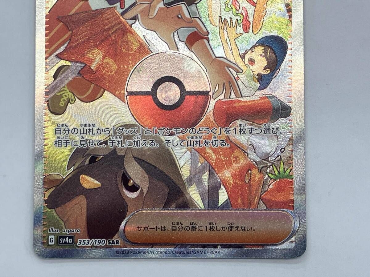 ポケモンカードゲーム sv4a ペパー(353/190) SAR - メルカリ
