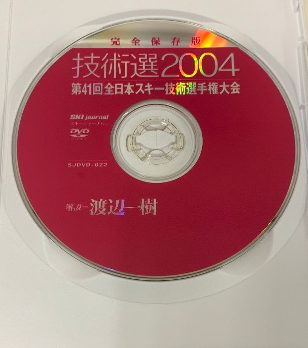 技術選2004 完全保存版 第41回全日本スキー技術選手権大会 スキージャーナル 渡辺 一樹 [DVD] ウィンタースポーツ - メルカリ