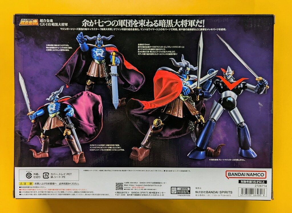 超合金魂 マジンガーZ対暗黒大将軍 GX-110 暗黒大将軍 グレート マジンガー