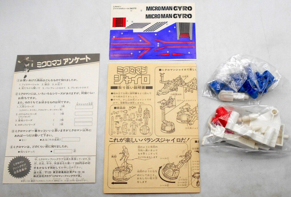 タカラ ミクロマン レスキューマシン ジャイロ M273 レオナード付属 タカラ ミクロマン レスキューマシン ジャイロ M273 レオナード