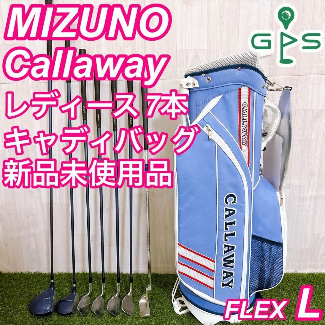 ミズノ キャロウェイ MIZUNO Callaway レディースゴルフセット Callaway キャロウェイ レディース ゴルフセット 10本セット