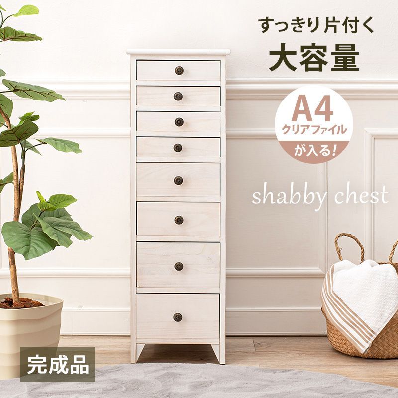 シャビーウッドファニチャー スリムチェスト ショップ MCH-6271AW