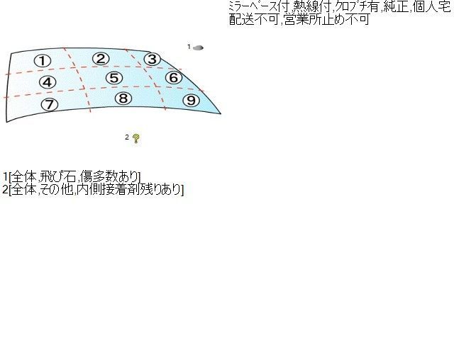 フロントガラス