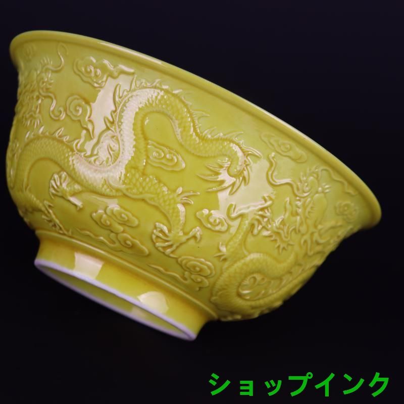 清乾隆帝黄釉浮彫り竜紋碗 景徳鎮 陶磁器 装飾品 工芸品 美術品 置物 清乾隆帝黄釉浮彫り竜紋碗 景徳鎮 陶磁器 装飾品 工芸品 美術品