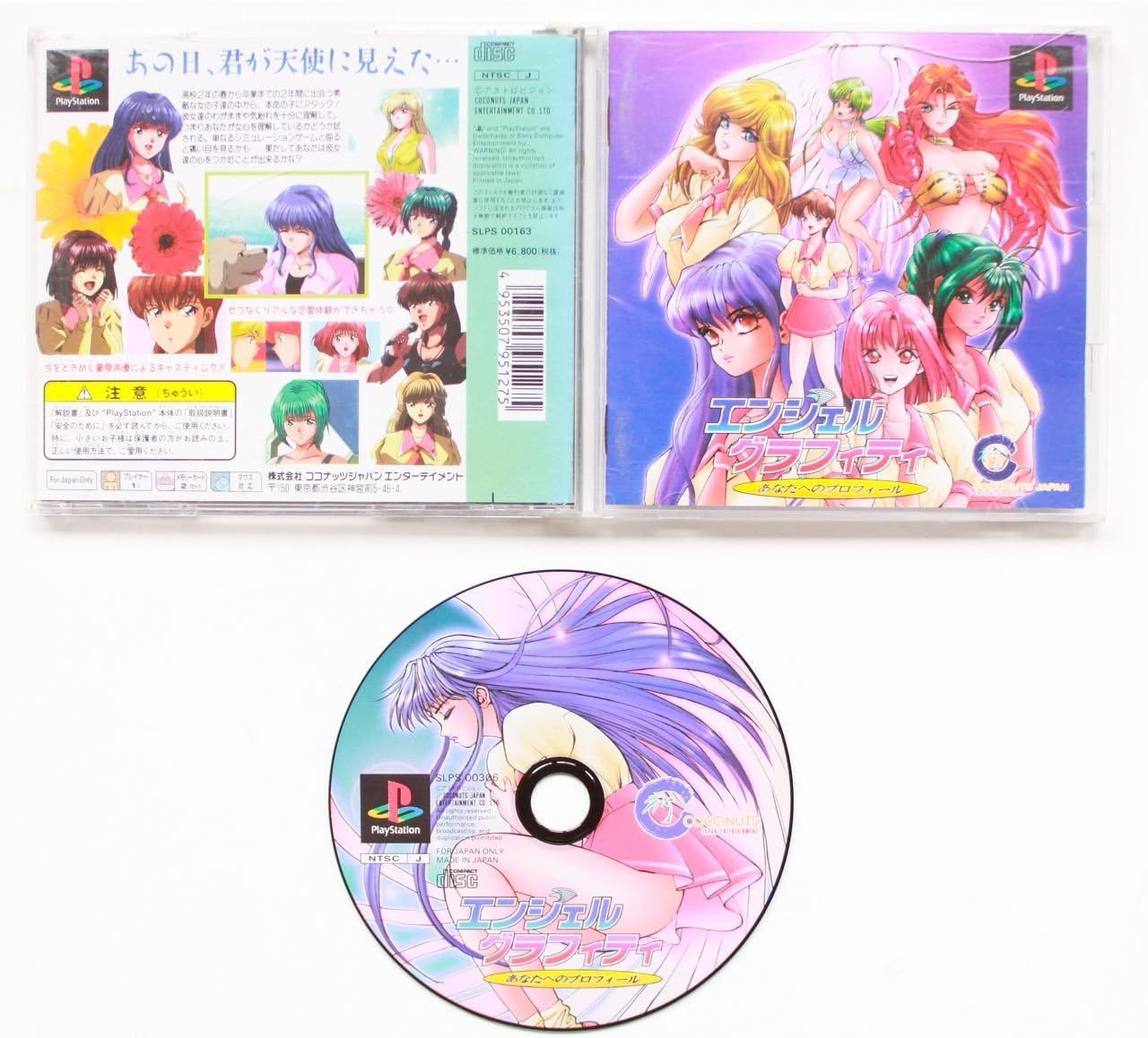 新品】エンジェルグラフィティ限定版-大阪ショップ
