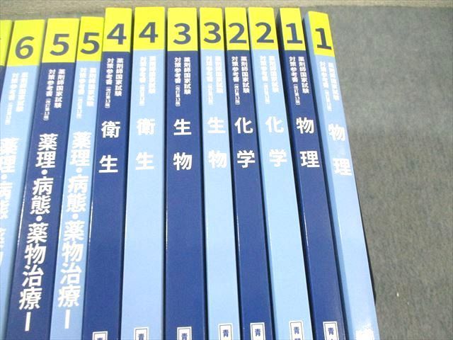 薬学ゼミナール 白本 109回1〜9セット メディセレ教育出版 第109回薬剤師国家試験対策参考書 オレンジ