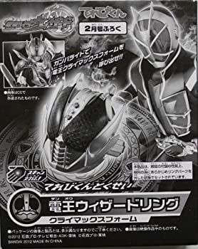 未使用】【中古】 てれびくん2013年2月号付録 仮面ライダーウィザード 電王ウィザードリング（クライマックスフォーム） - 中古値段