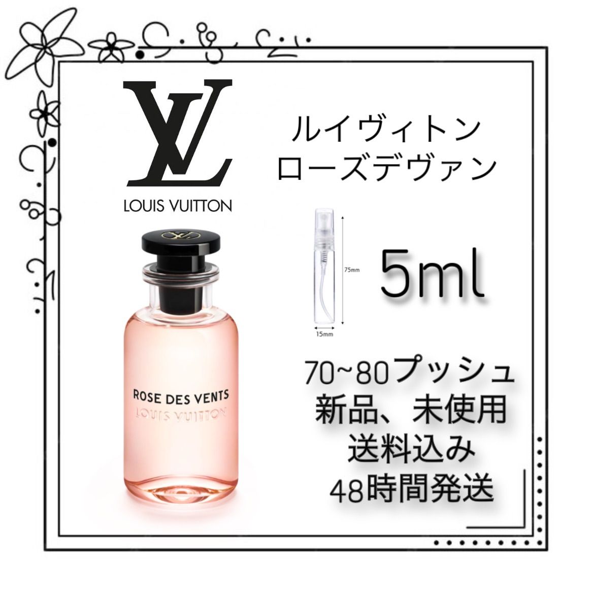 新品 お試し香水 LOUIS VUITTON ROSE DE VENTS ルイヴィトン　ローズデヴァン オーデパルファム　5ml ルイヴィトン　香水　 LOUIS VUITTON 香水