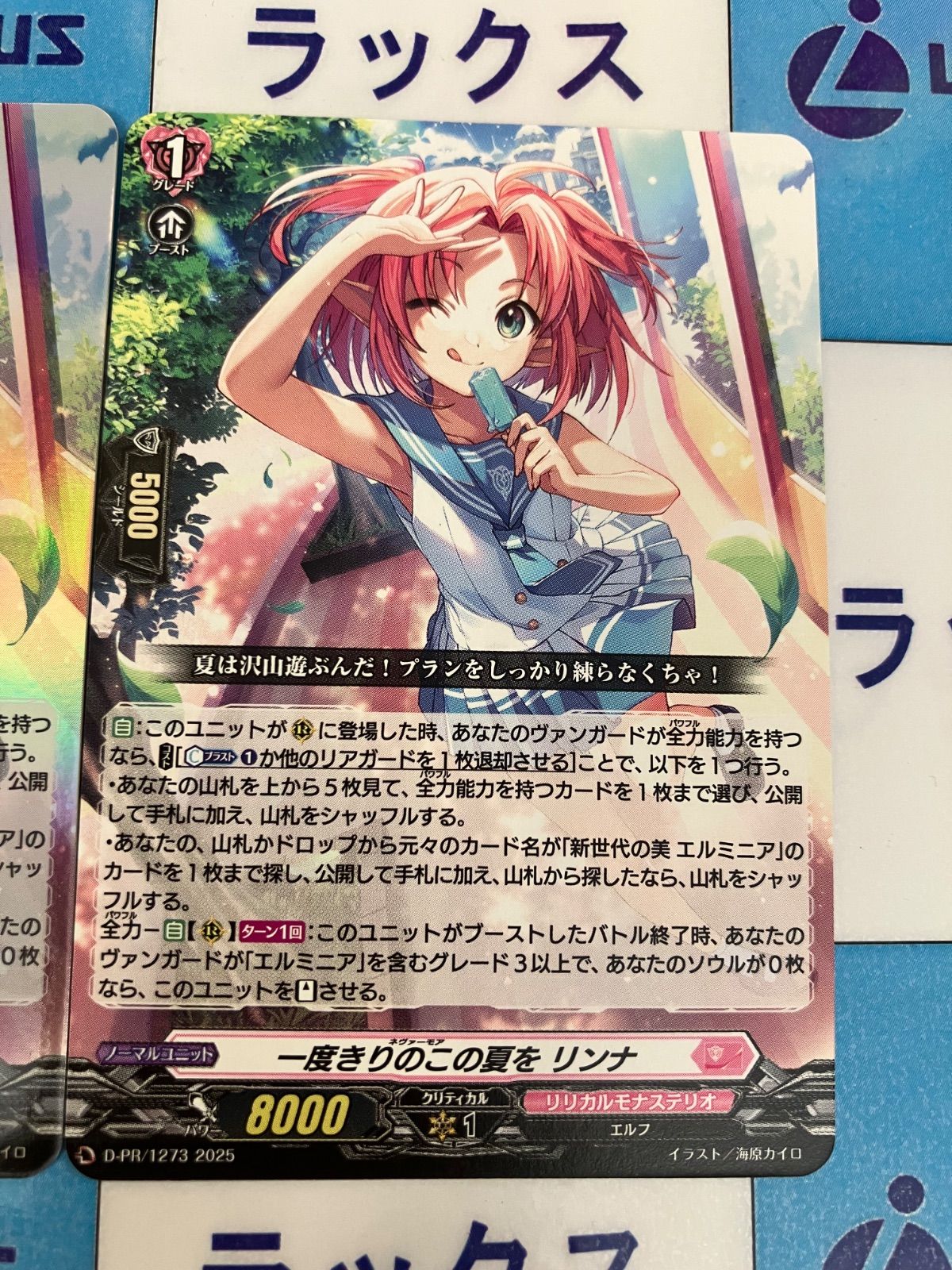 ヴァンガード プロモ 一度きりのこの夏を リンナ 3枚セット ホロ PR 一度きりのこの夏をリンナ【PR】{D-PR/1273}《リリカルモナス