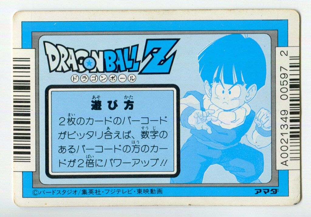 Yahoo!オークション -「ドラゴンボール アマダ パート8」の落札