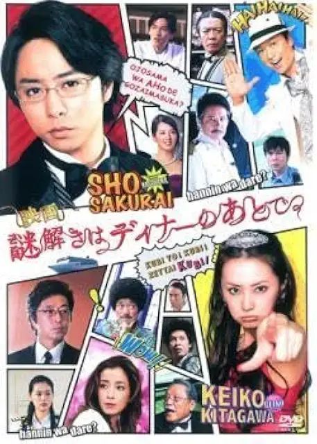 謎解きはディナーのあとで DVD 全9枚セット レンタル落ち Amazon.co.jp: 謎解きはディナーのあとで TV版 + スペシャル +
