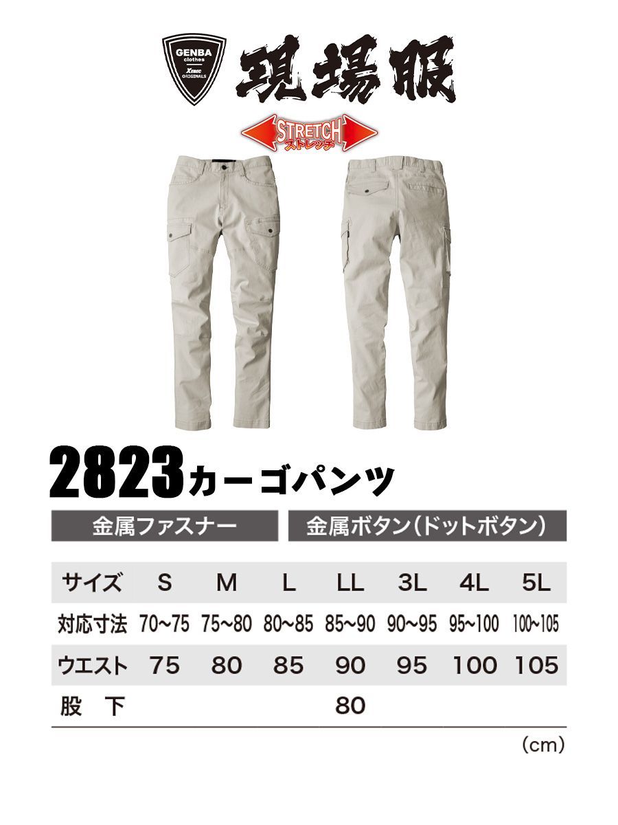 アーミーカーゴパンツ カーゴパンツ ジーベック 2823 アーミーグリーン 超伸び