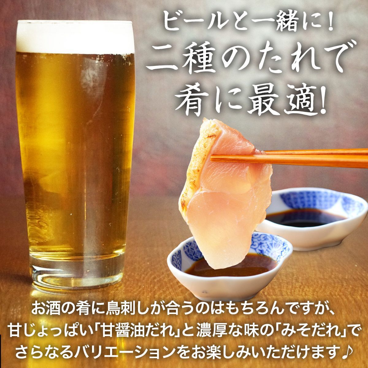 国内産 鳥刺し 180g×3パック ショップ 冷凍便 タレ付き 国産 鶏刺し