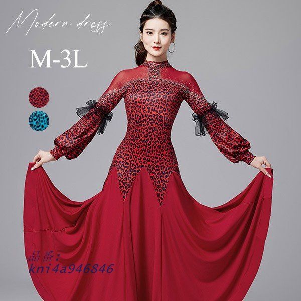 社交ダンス衣装 レディース モダンドレス ダンス衣装 社交ダンス ダンスウエア ゴージャス 華やか ワルツダンス服 ロング丈 社交ダンスドレス kni4a946846