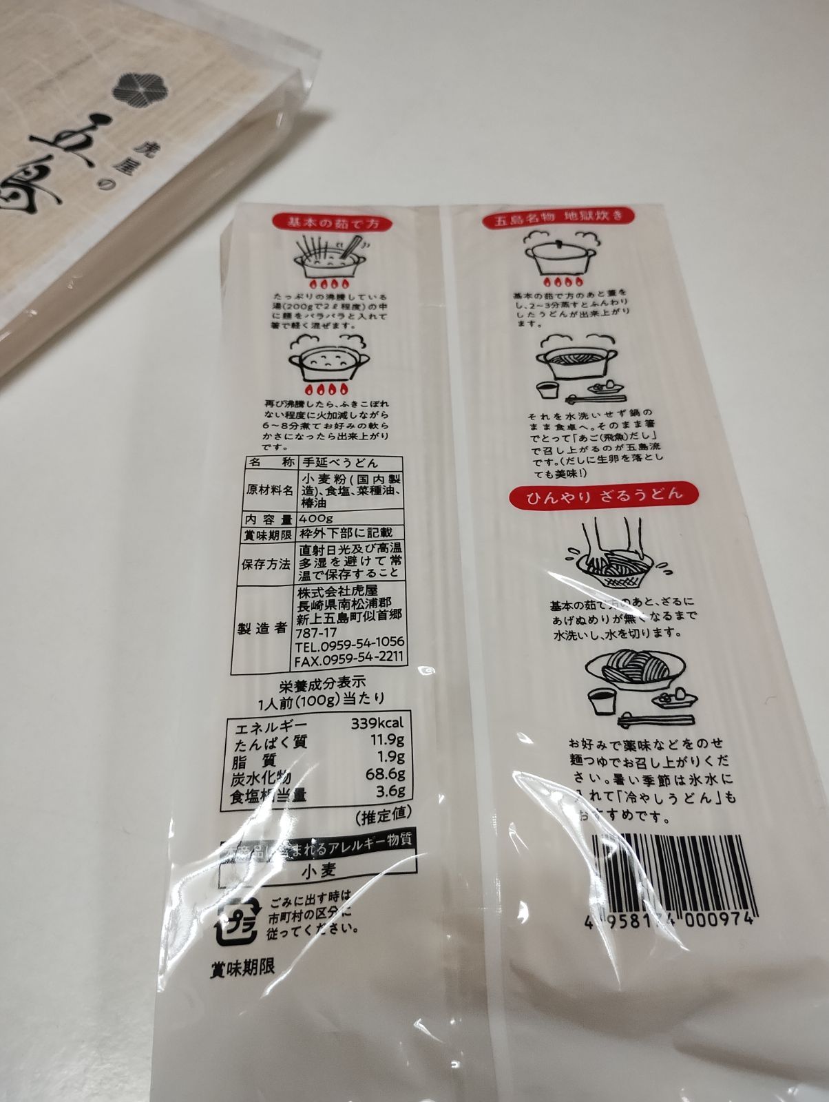 五島うどん　切り落とし　2袋セット