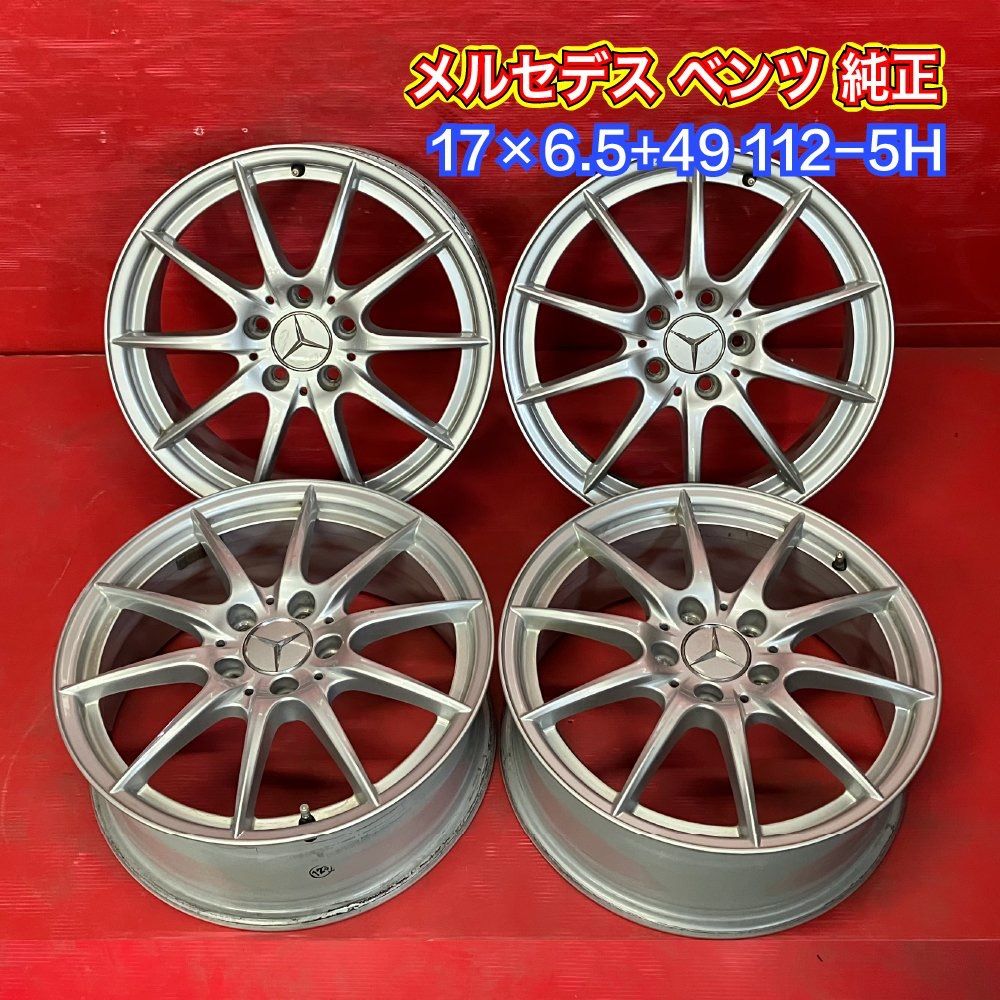 中古ホイール 【17x6.5+49 112-5H メルセデスベンツ純正】 4本SET