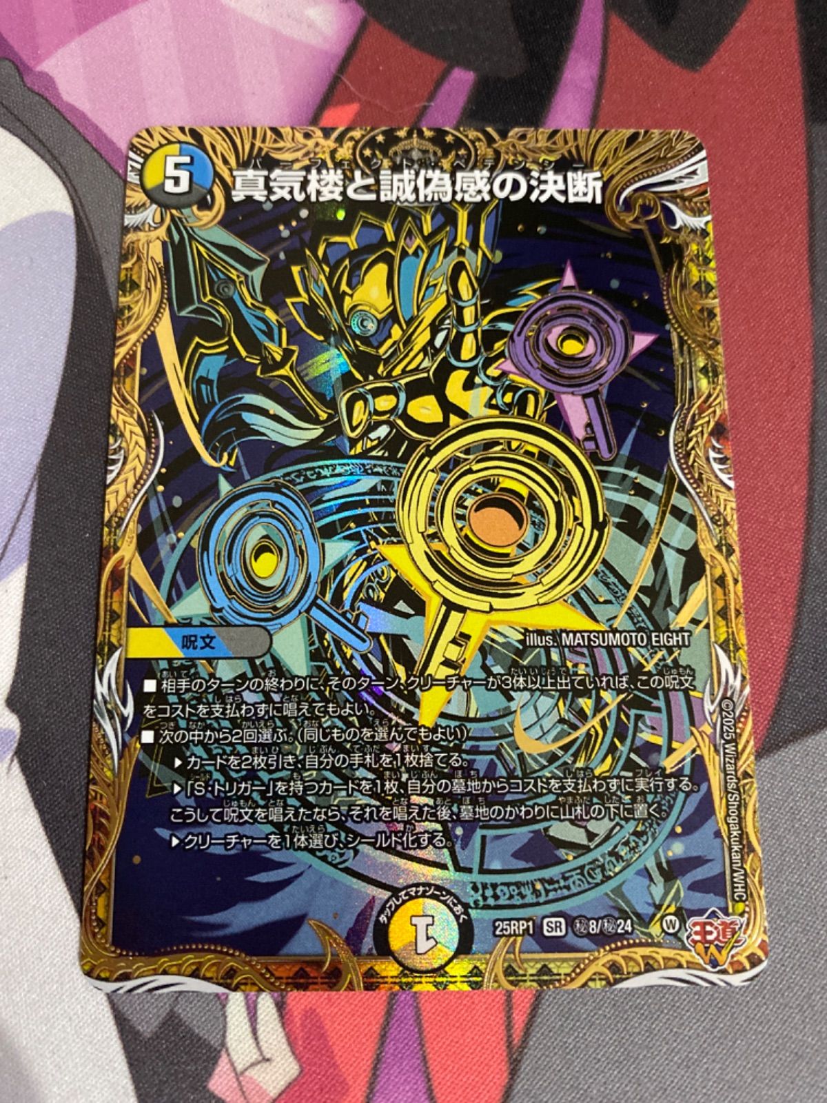 デュエルマスターズ パーフェクトペテンシー シークレット デュエルマスターズ - 真気楼と誠偽感の決断 パーフェクトペテン