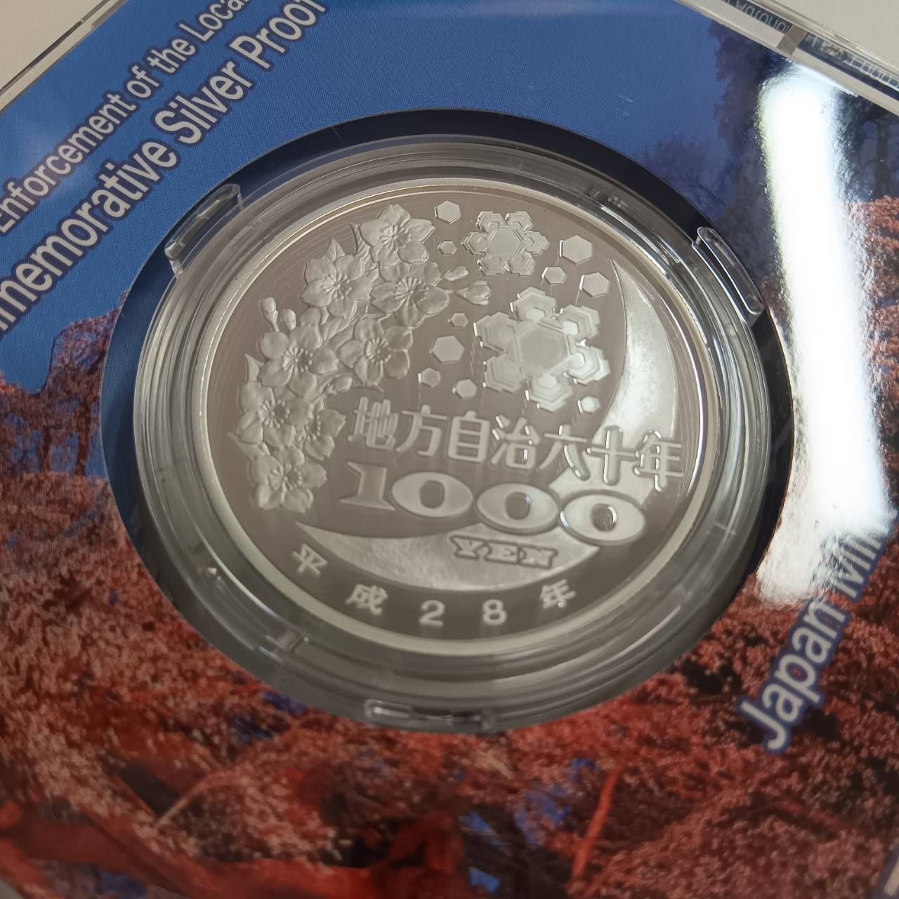 福島県　地方自治体方法施行六十周年記念 プルーフ硬貨 切手・趣味の通信販売｜スタマガネット 地方自治法施行60周年
