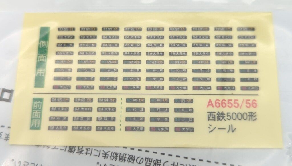 マイクロエース Nゲージ 西鉄5000形 新社紋 4両セット A-6656