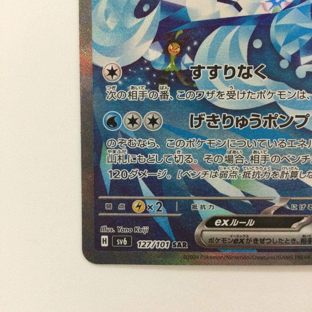 ζζ ポケモンカード オーガポンいどのめんex 127/101/SV6/B SAR ζζ ポケモンカード オーガポンいどのめんex 127/101/SV6/B SAR
