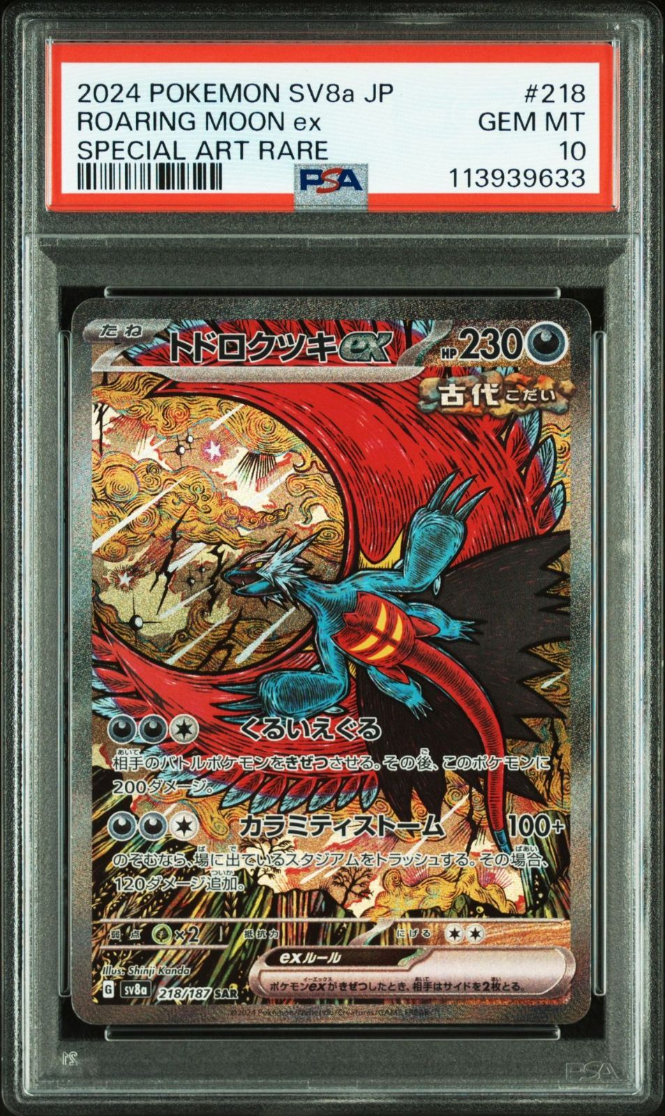 スナノケガワ トドロクツキ チヲハウハネ　マスボミラー 3連番　オールPSA10 テツノドクガ マスボミラー チヲハウハネ モンボミラー 2枚