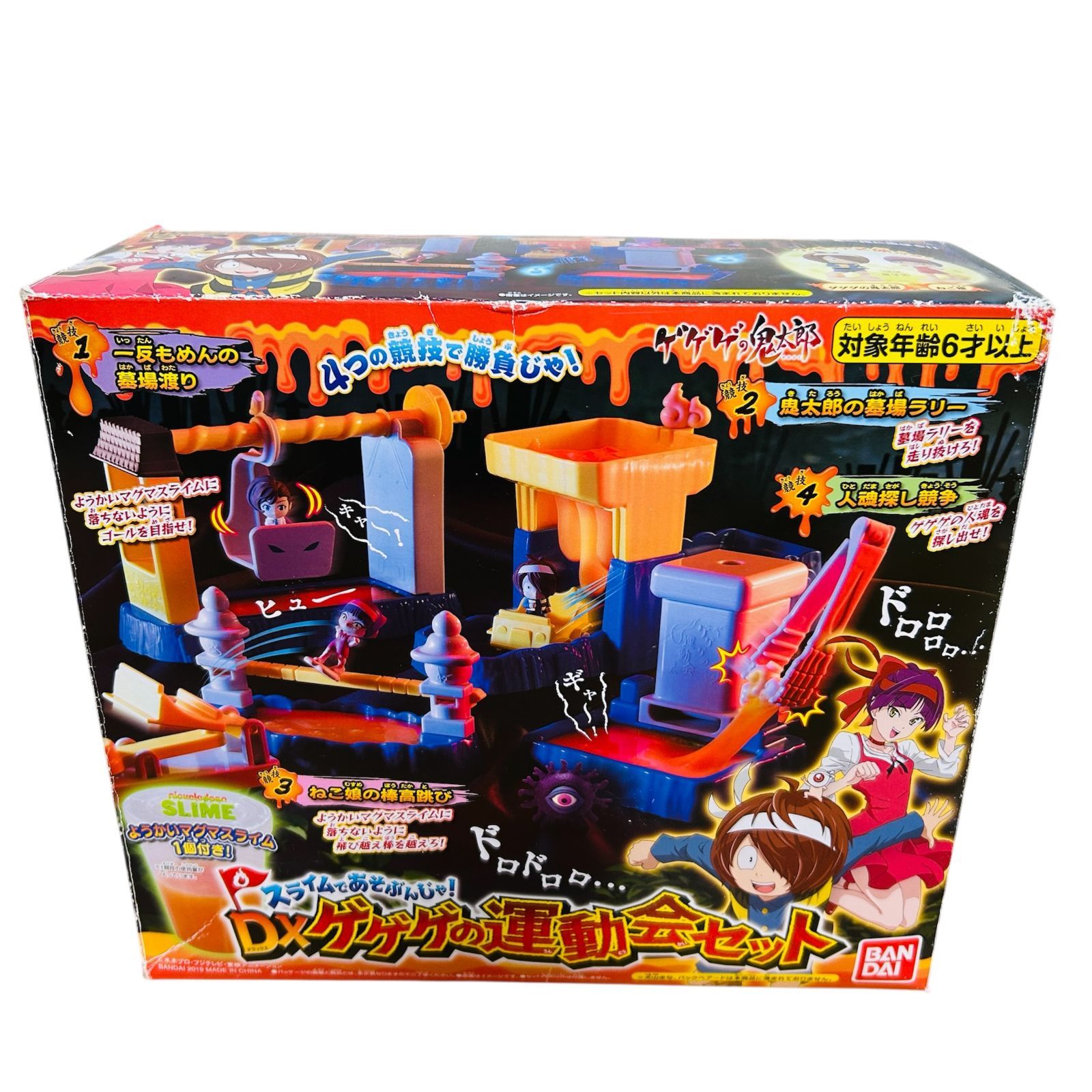スライムであそぶんじゃ！ DXゲゲゲの運動会セット バンダイ ゲゲゲの