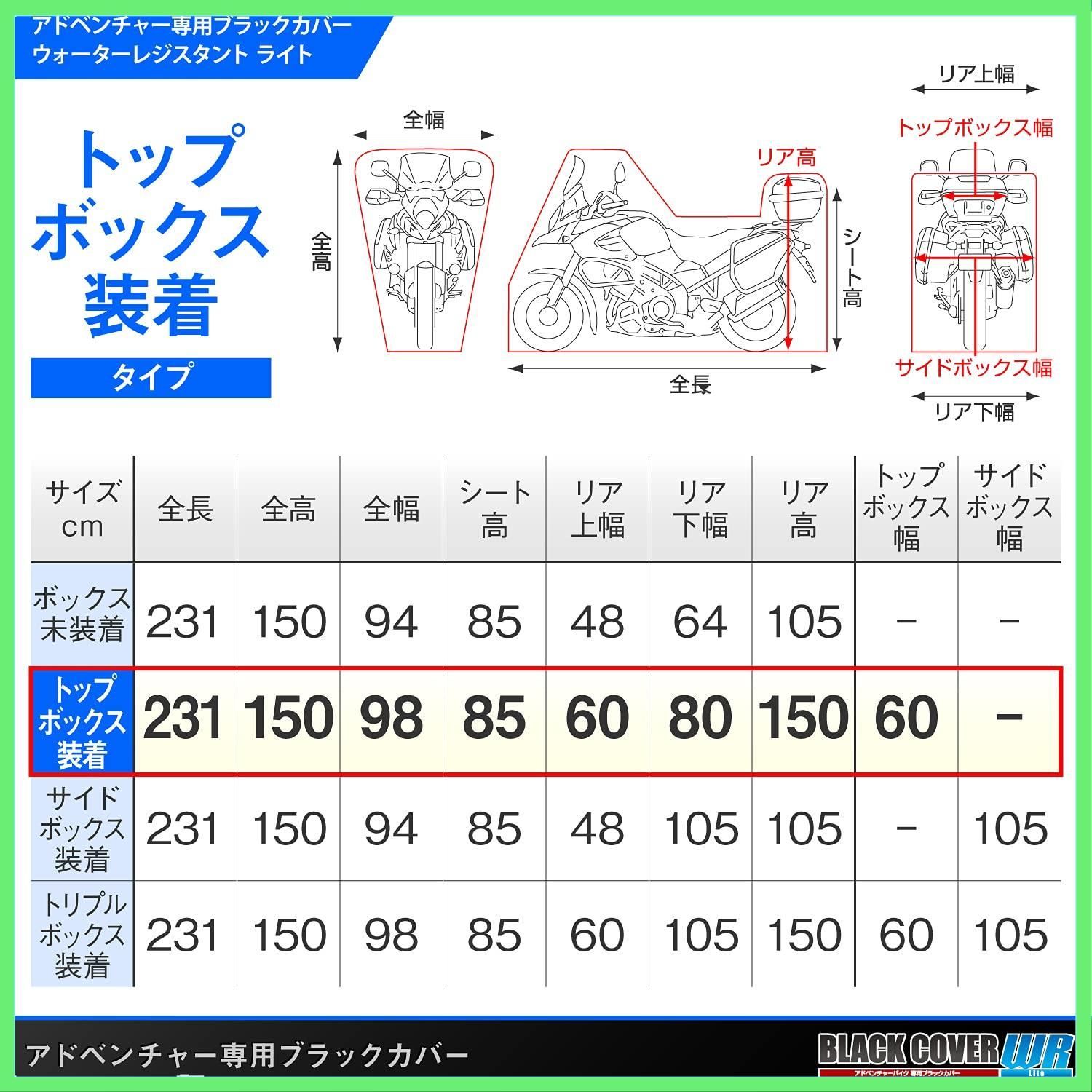 デイトナ バイクカバー アドベンチャー専用 トップボックス対応サイズ