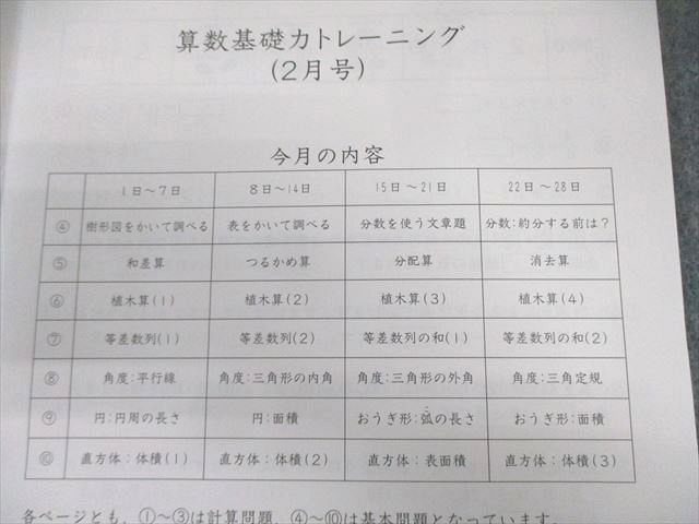 SAPIX 小5 サピックス 算数 基礎力トレーニング【計12回分】 通年セット 2023 047M2D SAPIX サピックス 小学5年 算数 基礎力トレーニング 2〜1月号