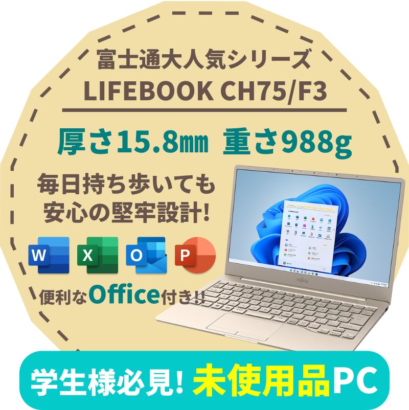 未使用品】FUJITSU 2021年冬モデル Microsoft Office付き 富士通