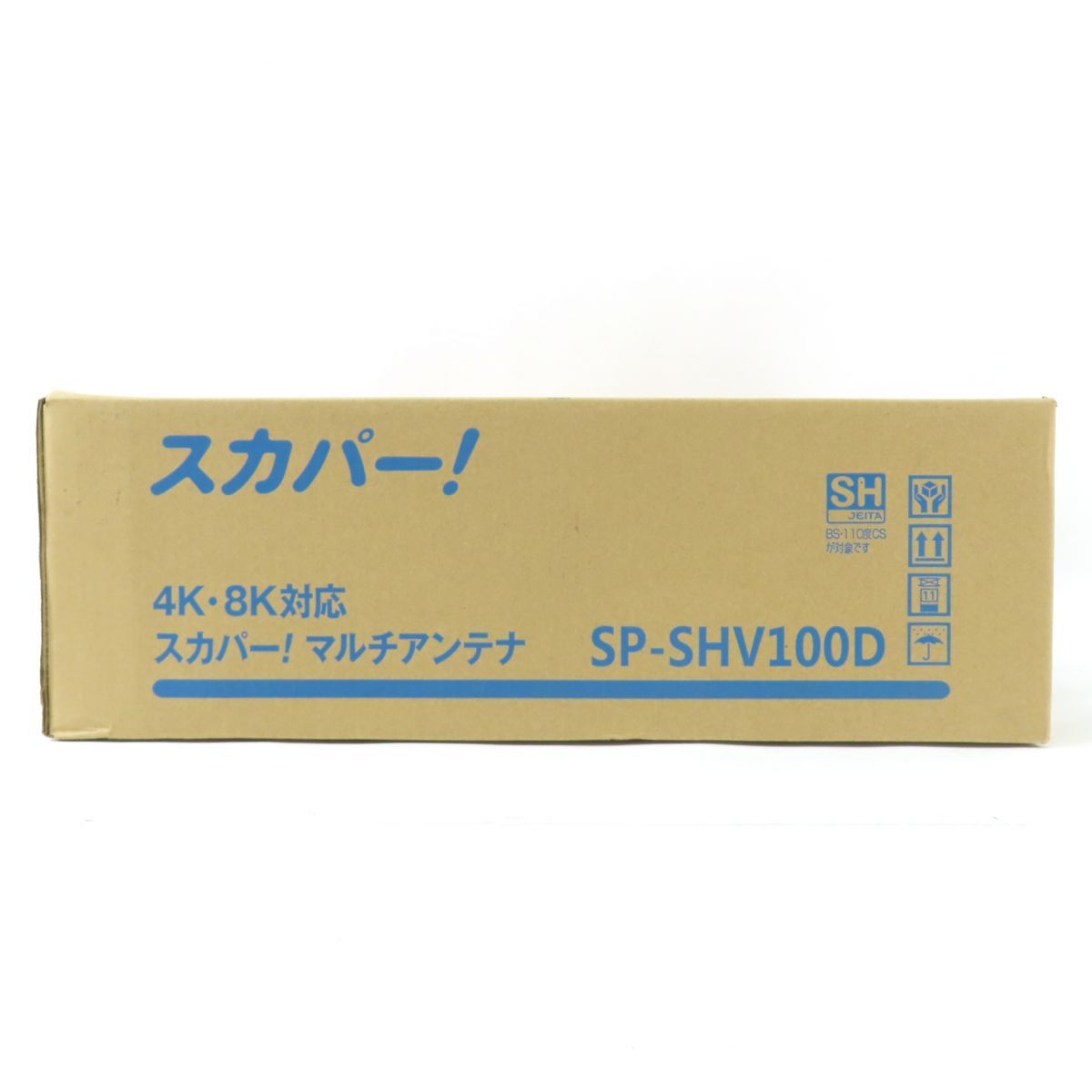 未開封 DXアンテナ SP-SHV100D 4K8K対応スカパー!マルチアンテナ