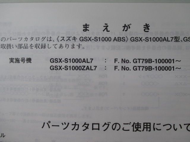 GSX-S1000ABS パーツリスト 1版 スズキ 正規 中古 バイク 整備書 GT79B