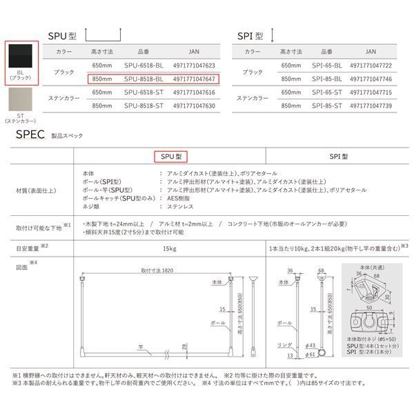 川口技研 軒天用物干 SPU型 SPU-8518-BL ブラック 高さ850mm
