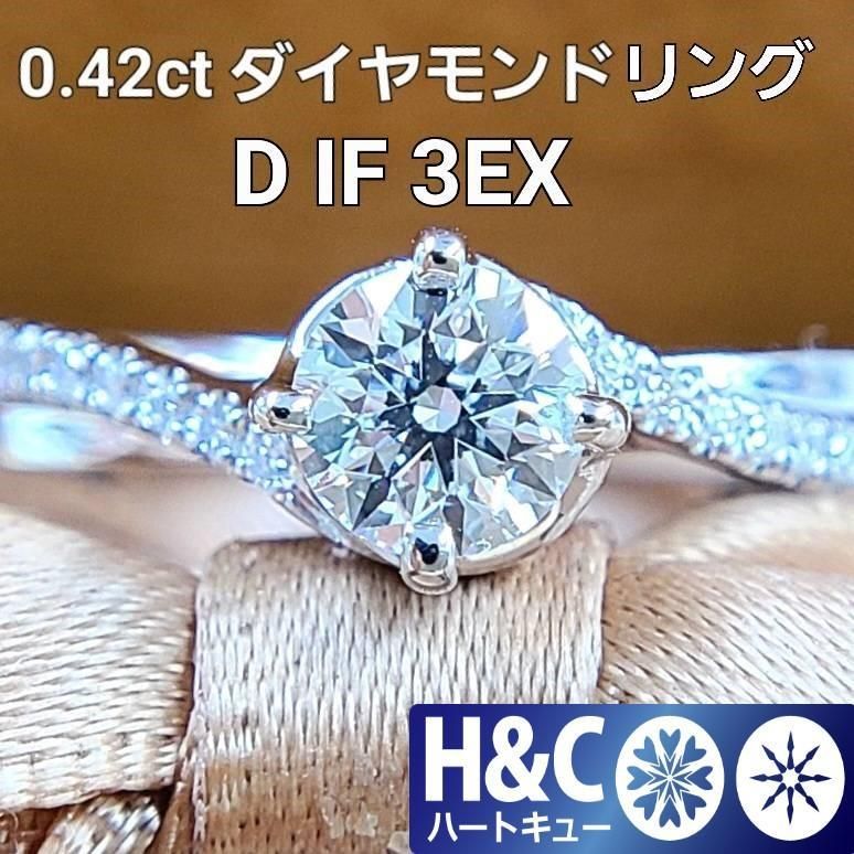 ハートキュー D IF 3EX 0.42ct ダイヤモンド K18 WG リング 中宝鑑定 ...