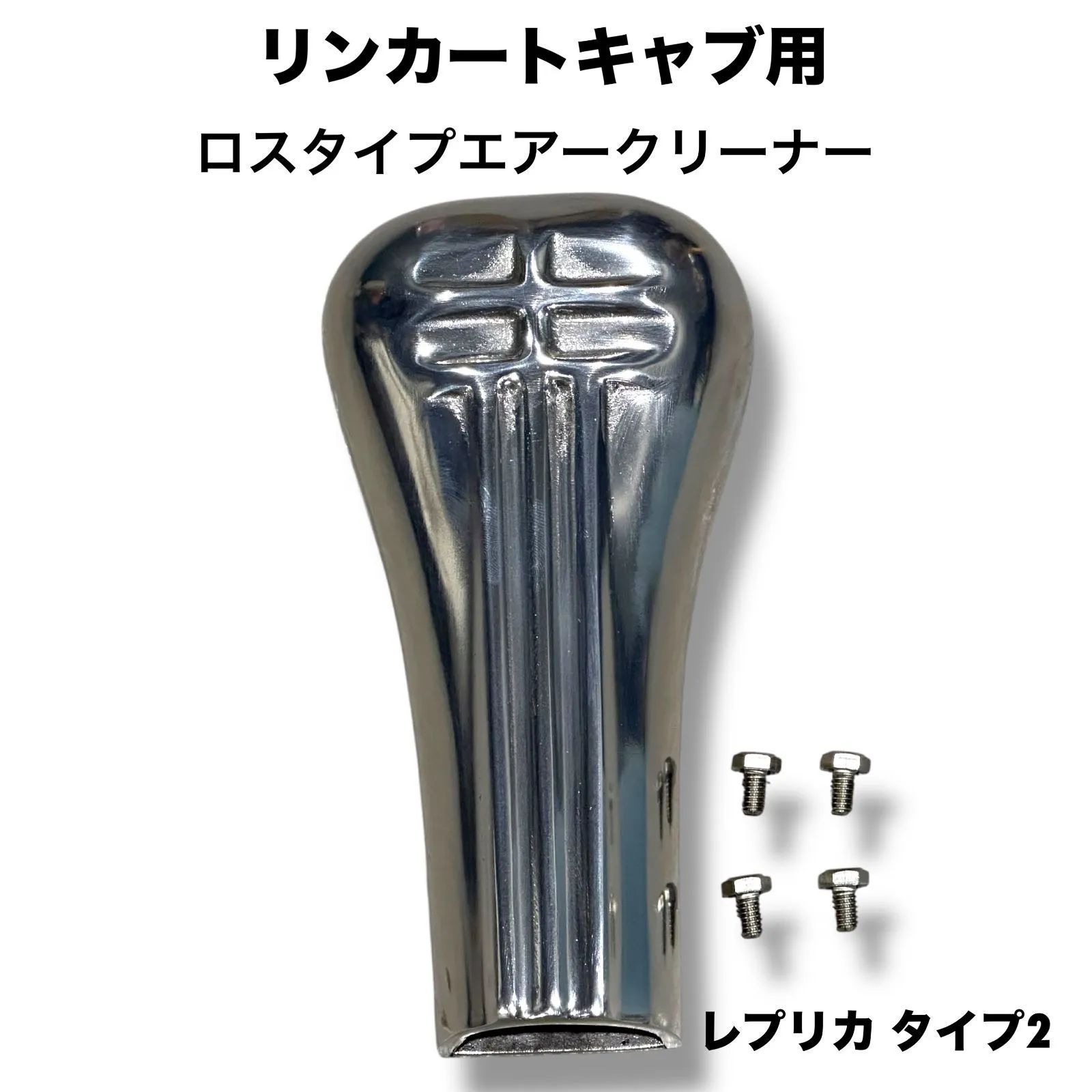 ☆オマケ有☆リンカート用ED ROTHスタイルエアクリーナーカバー ハーレー ☆オマケ有☆リンカート用ED ROTHスタイルエアクリーナーカバー ハーレー