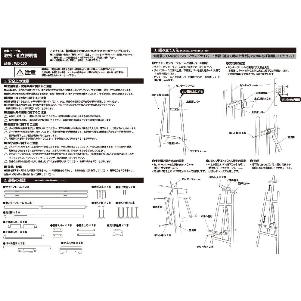 THE DISPLAY (ザ・ディスプレイ) 木製イーゼル WD－150 ナチュラル