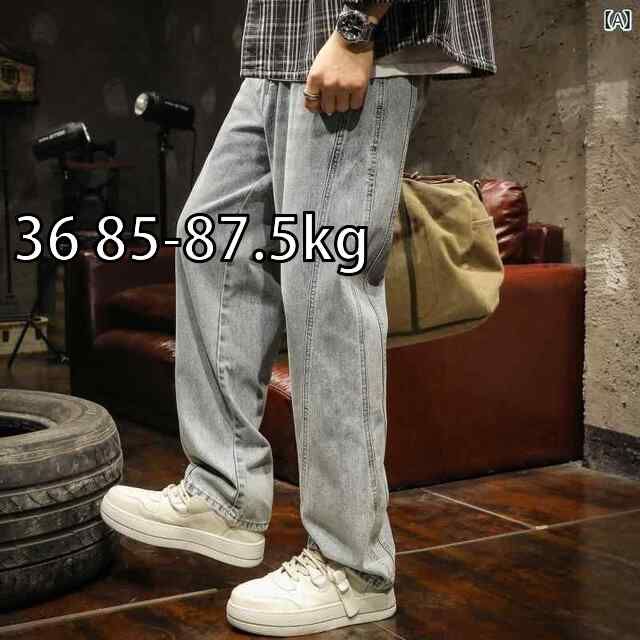[36 85-87.5kg]メンズ 男性用 ファッション オシャレ シンプル 大人 かっこいい ストリート ヒップホップ HipHop 春秋 ジーンズ レトロ ストレート ハイ ストリート カジュアル ワイド レッグ オー