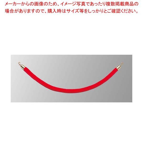 パーティションロープ 651 レッド レザー