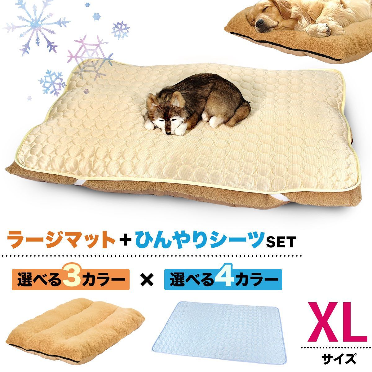 PetStyle ペットベッド ラージマット ひんやりシーツ セット 犬 猫 ベッド ふわふわ 冬 クッション 洗える 洗濯 夏 冷感 メッシュ 通年 XLサイズ (グレーマット)