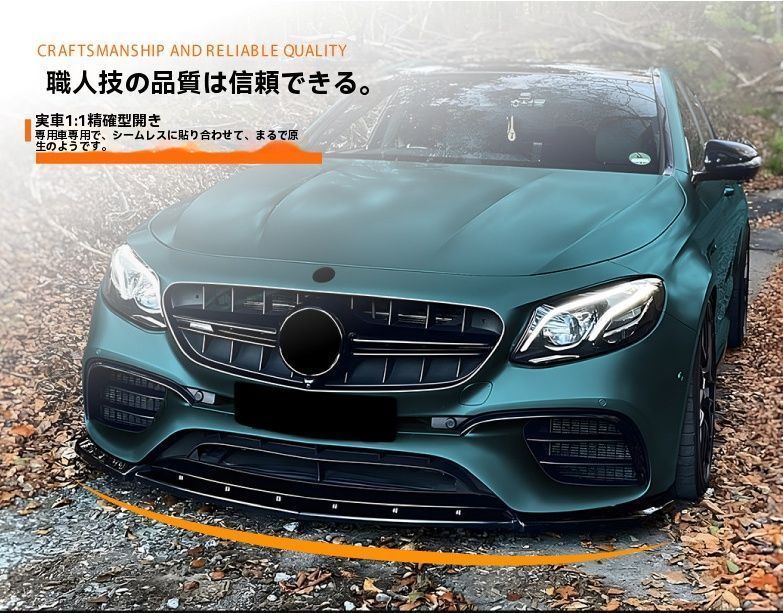 W213 Eクラス E63 AMG前期 フロントバンパー用リップスポイラー ドレスアップ おすすめ注目 ZZ520