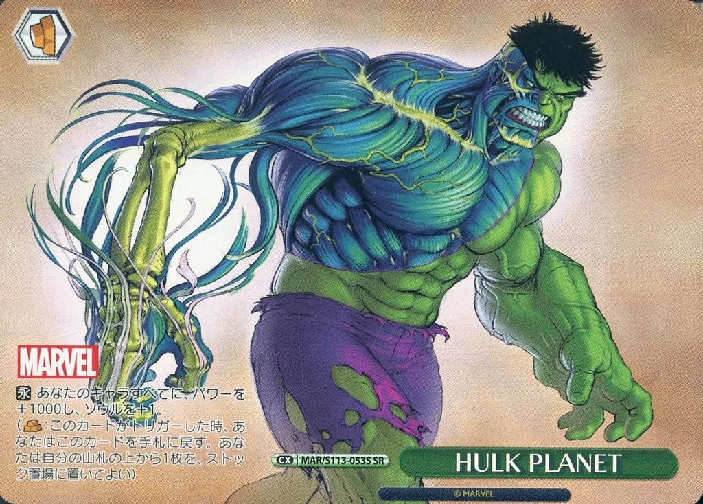 中古ヴァイスシュヴァルツ MAR/S113-053SP[SP]：(ホロ)HULK PLANET